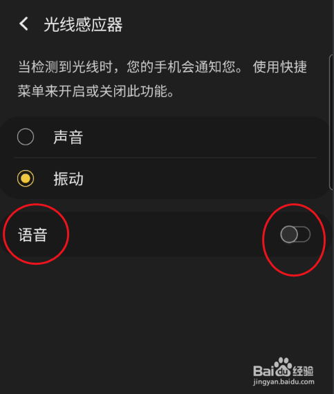 GaIaxy S9+光线感应器如何开启语音
