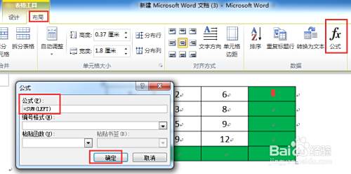 Word中插入公式自动计算的方法 百度经验 Word中插入公式自动计算的方法 百度经验