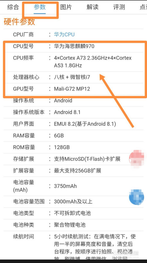 怎么查找华为nova3处理器