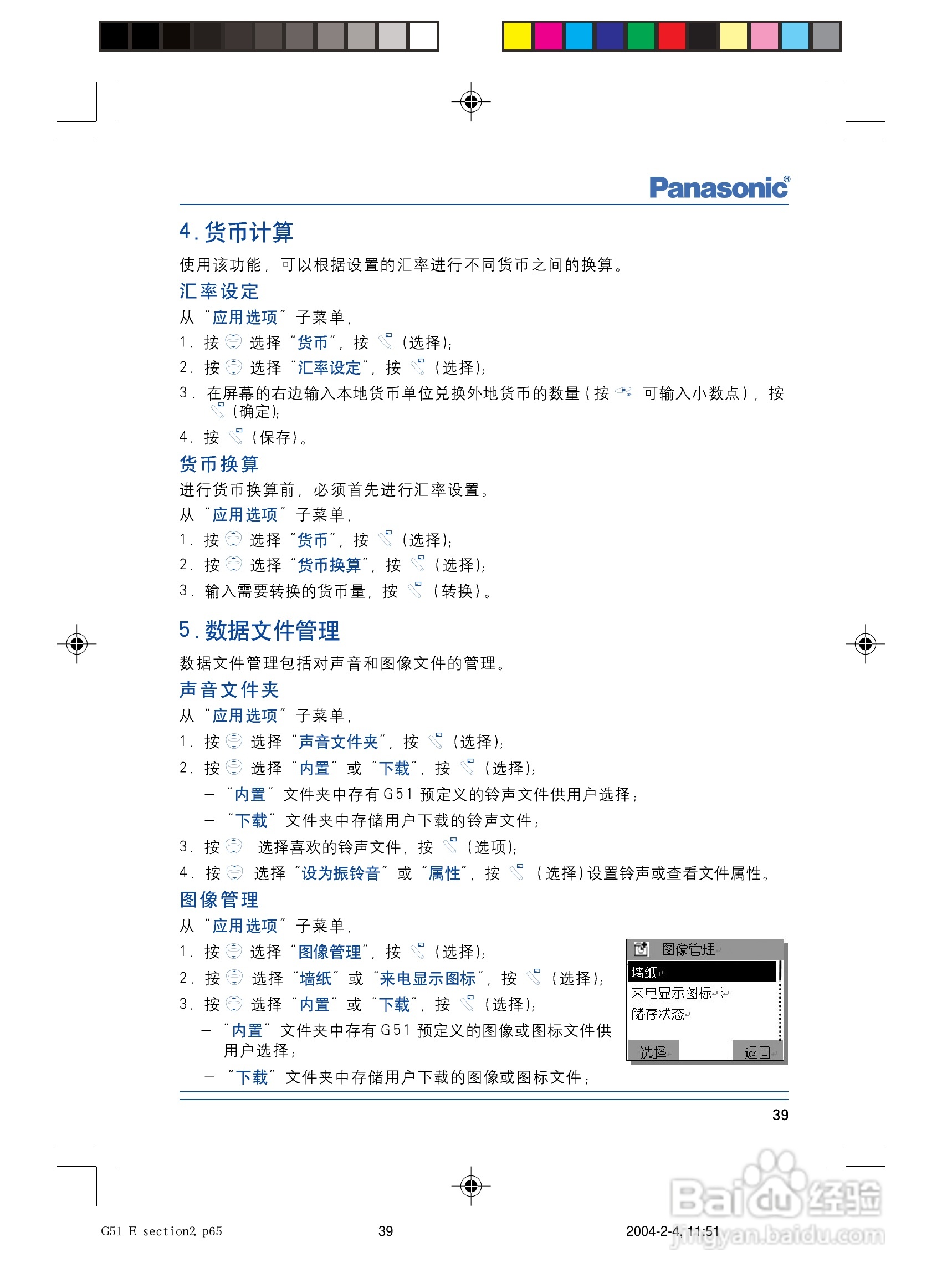 松下EB-G5手机使用说明书:[5]