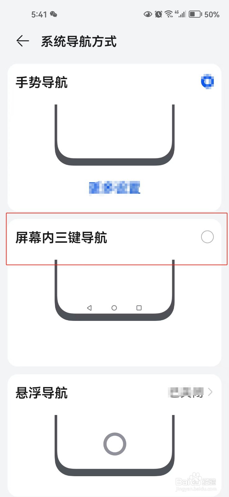 怎样设置手机屏幕内三键导航模式