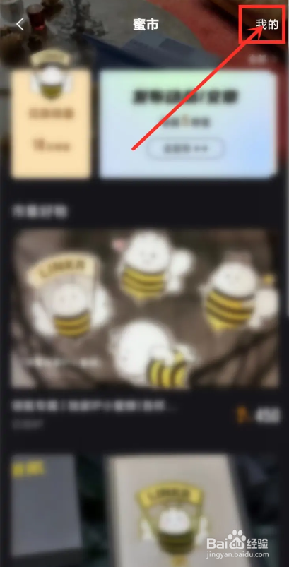 如何使用翎氪APP查看蜂蜜值明细