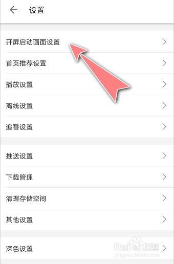 怎么在哔哩哔哩APP中自定义设置开屏动画