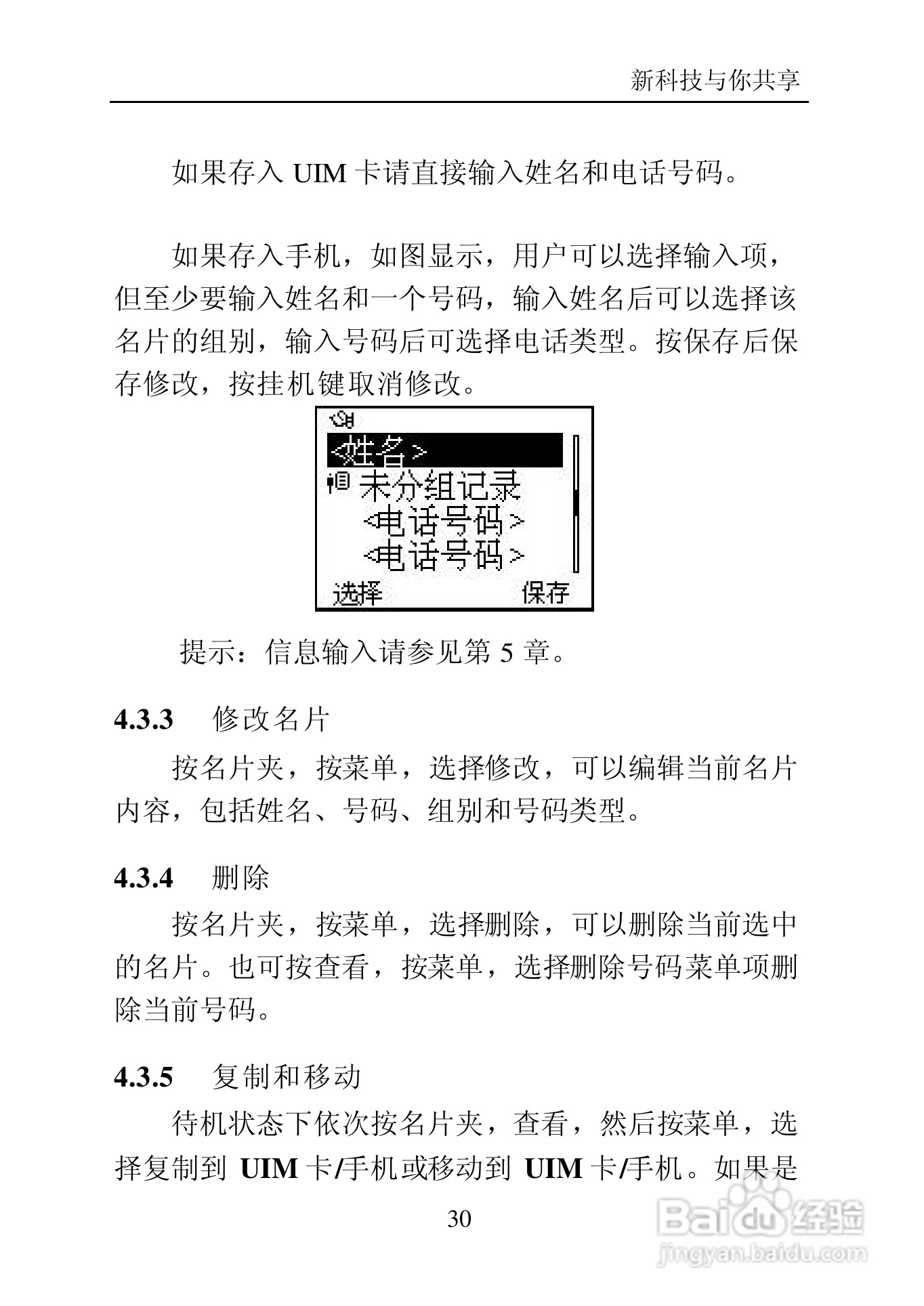 中兴C700手机使用说明书:[3]