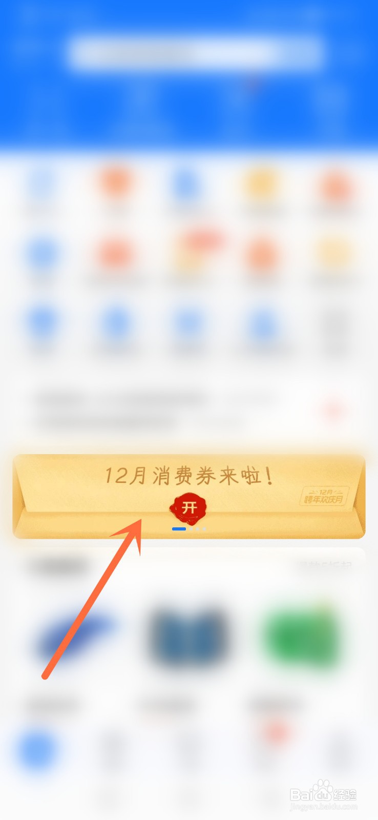 支付宝12月瓜分消费券怎么组队？