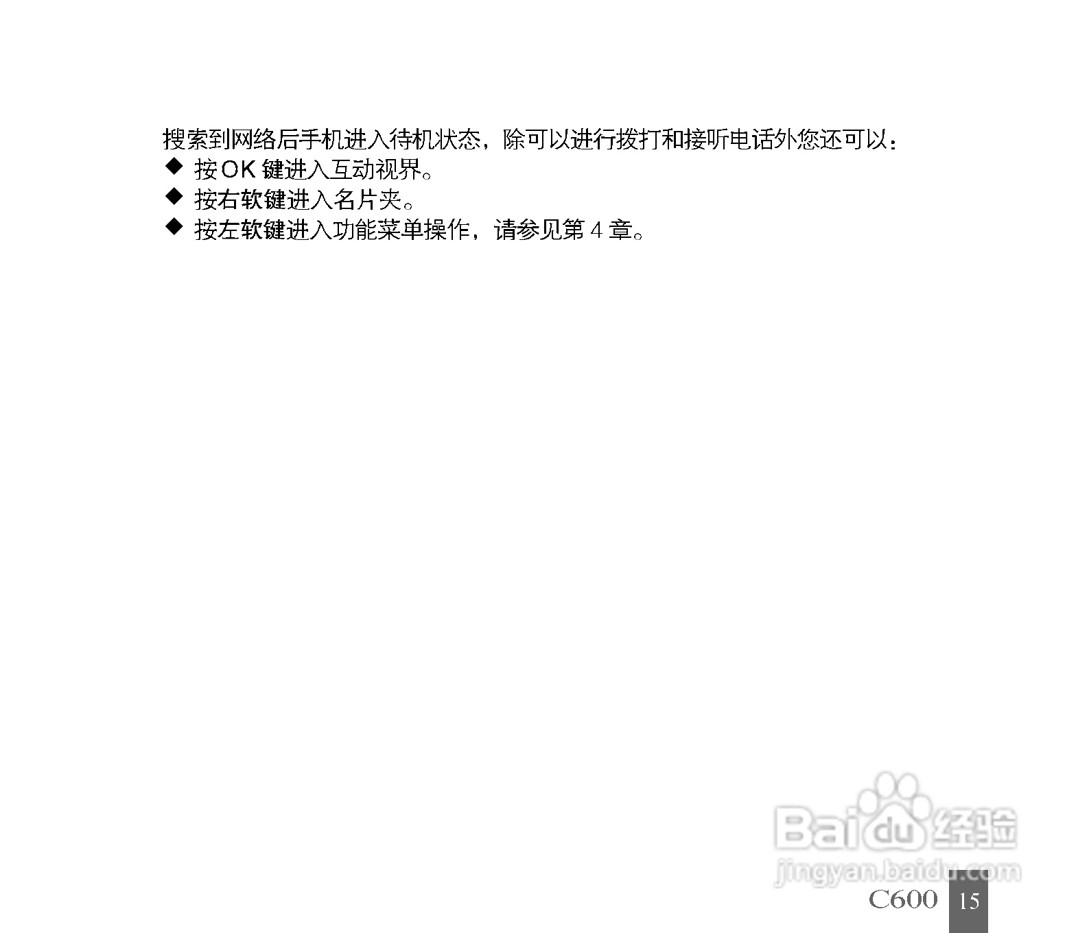 中兴C600手机使用说明书:[2]