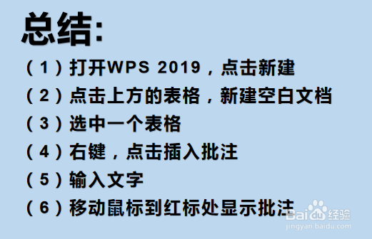 wps表格怎么插入批注