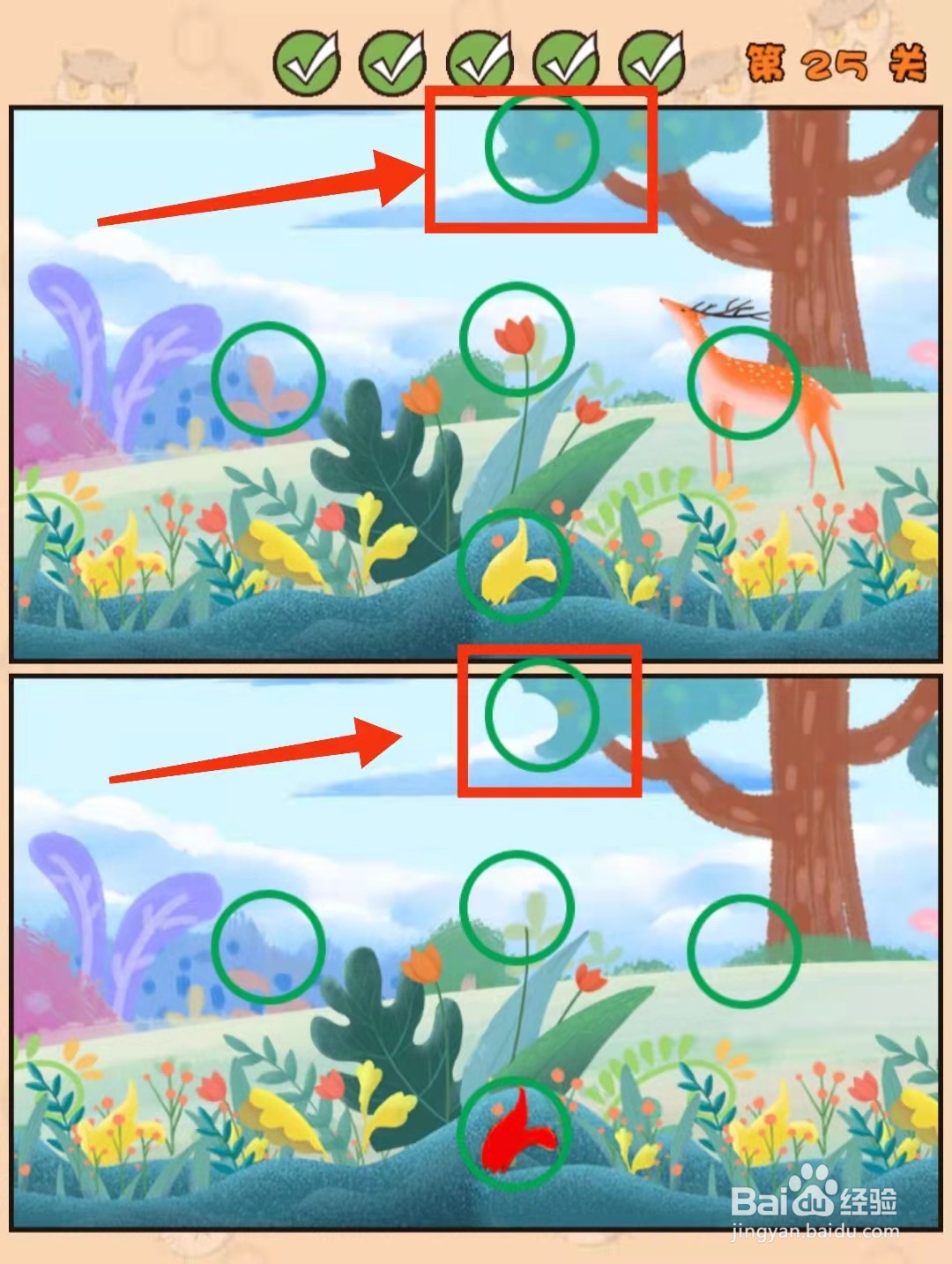 怎样查看猫咪找茬游戏的“第25关的不同”