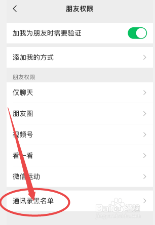 微信黑名单在哪里可以找到?怎么解除