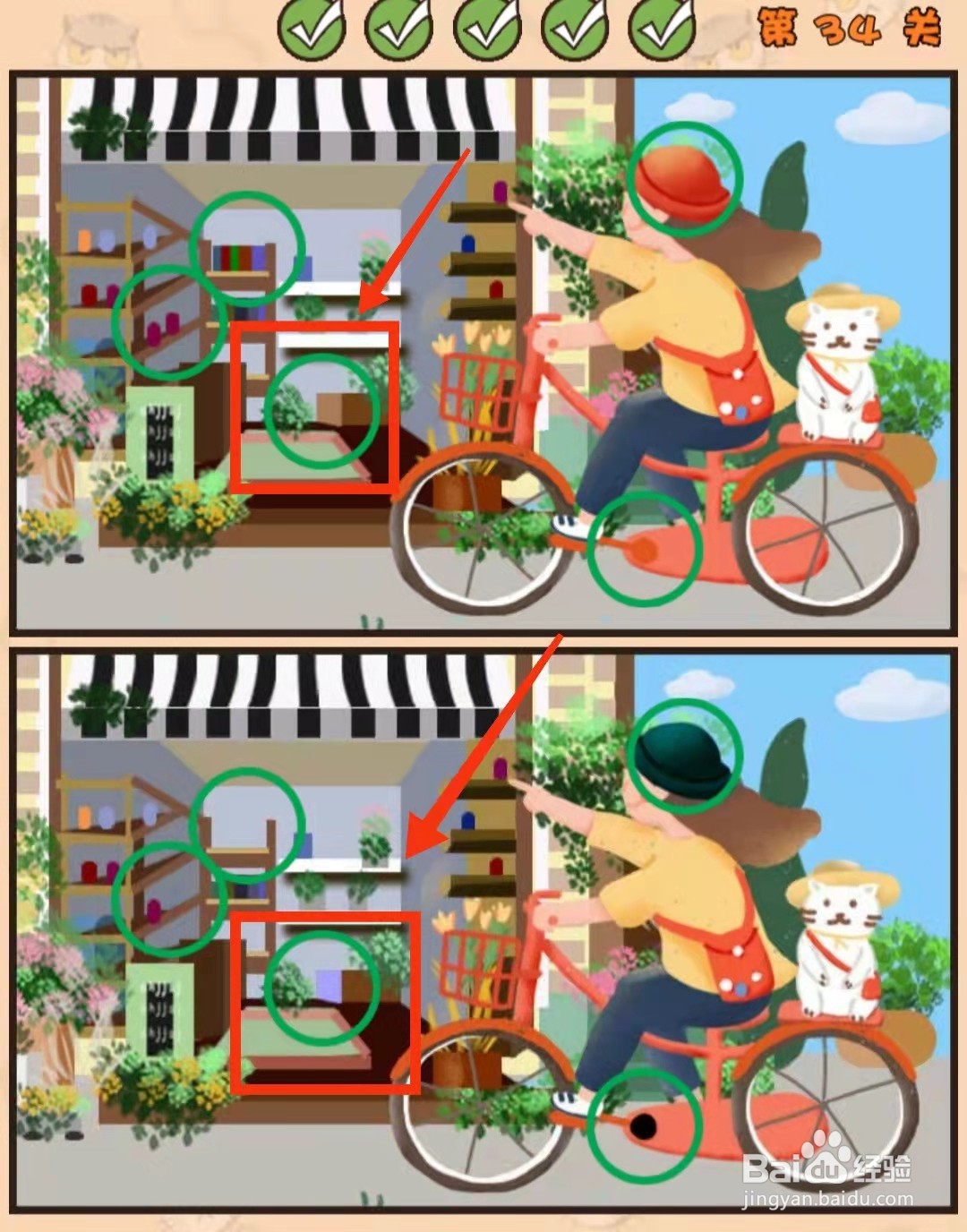 怎样查看猫咪找茬游戏的“第34关的不同”