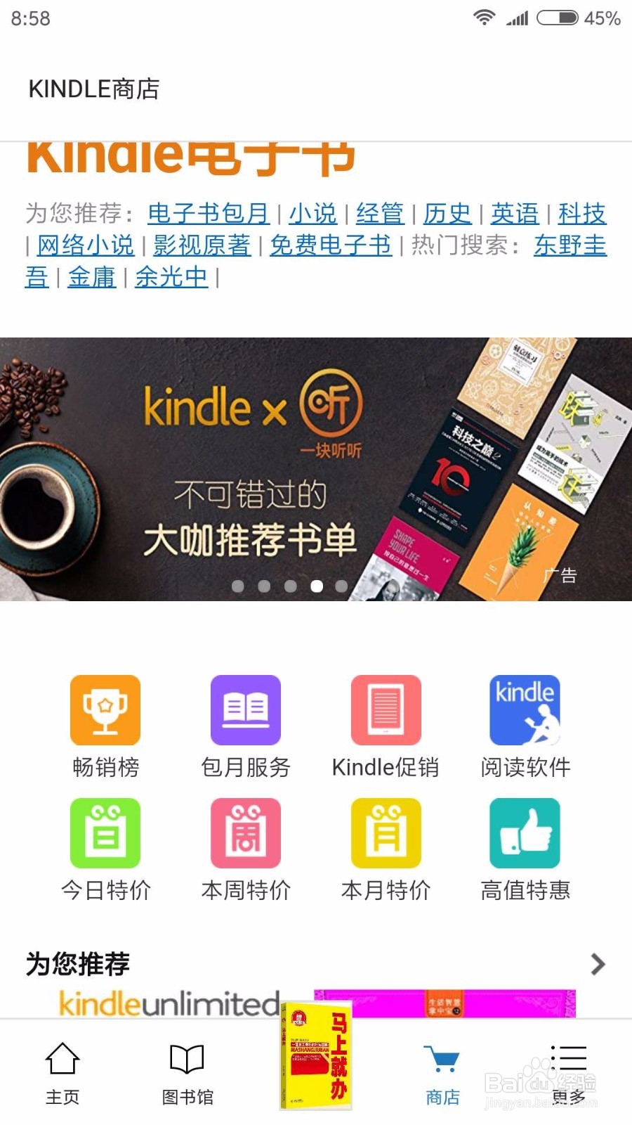 kindle app如何买书
