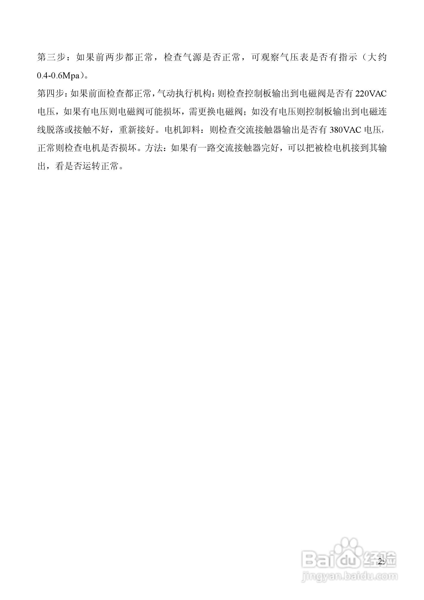 龙芯JY500A10配料定量控制器说明书:[3]
