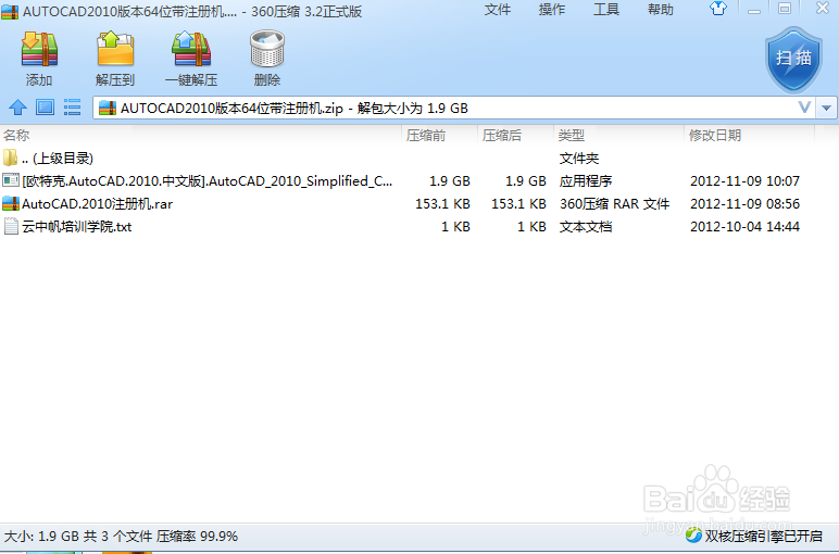 <b>Autocad2010 简体中文破解版安装教程32/64位</b>