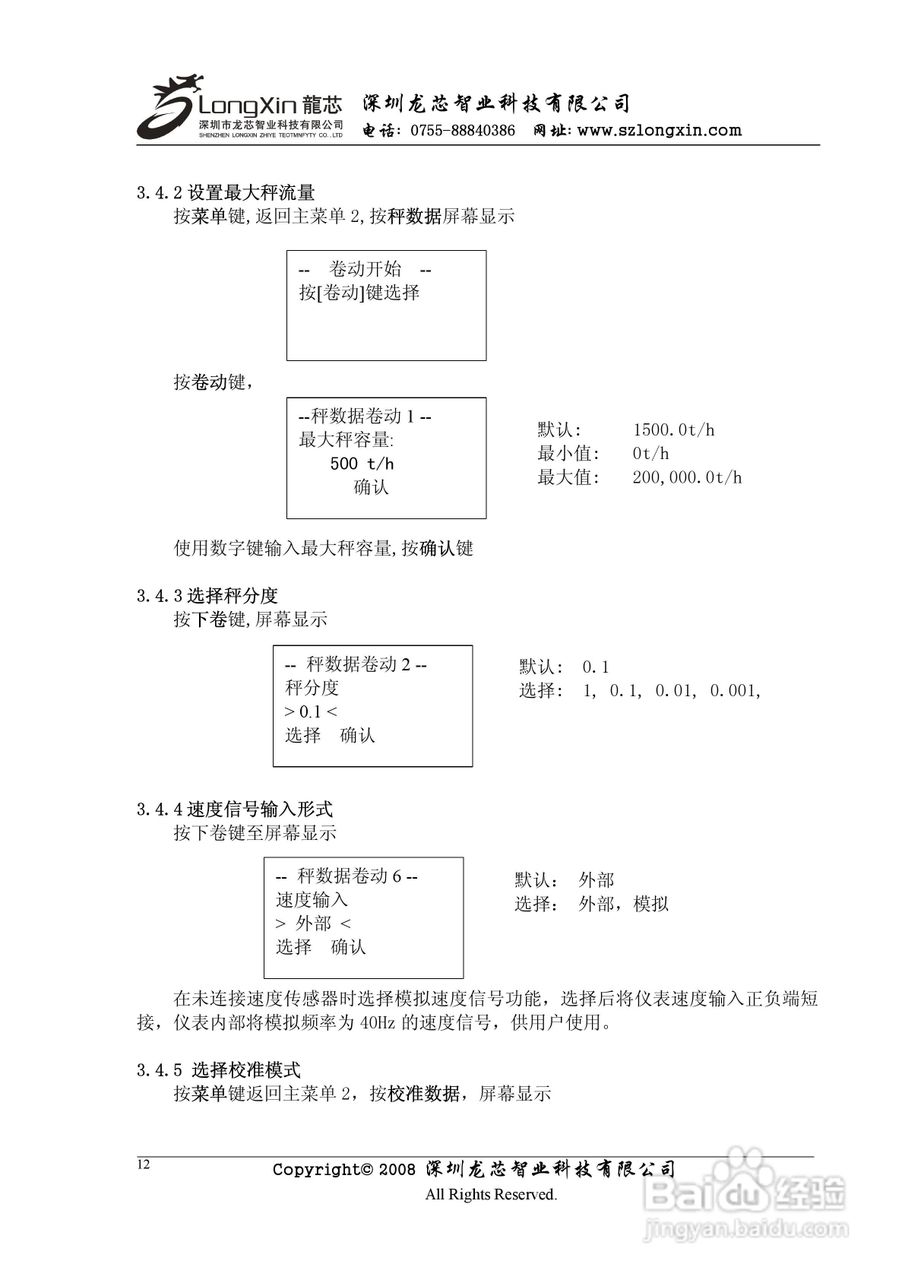 龙芯JY500B3壁挂式皮带秤控制器说明书:[2]