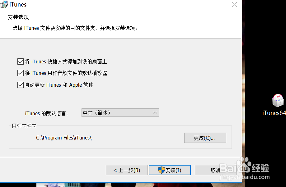 如何在win10上安装iTunes
