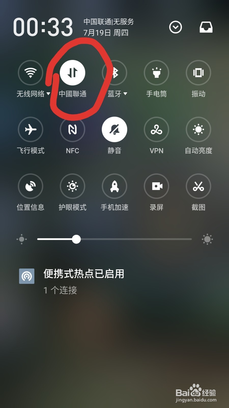 手机如何分享热点至笔记本