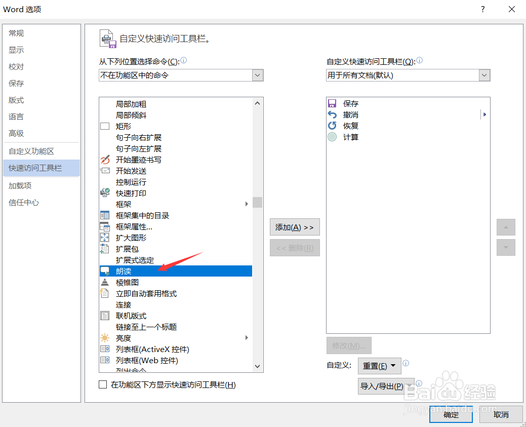 Word怎样设置朗读功能