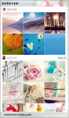 qq2013怎么换皮肤