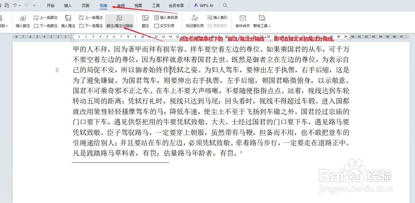 如何快速去掉Word文末“下划线“”的三种方法?