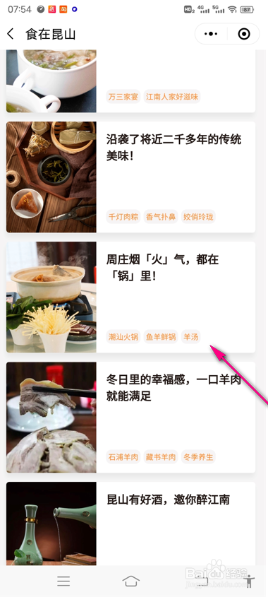 第一昆山食在昆山怎么查看