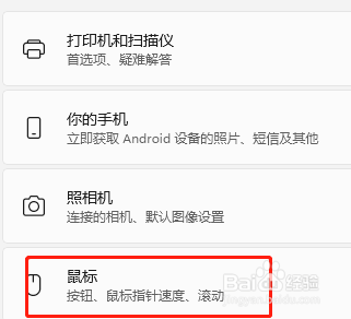 Windows11如何修改鼠标滚轮滚动一次的行数