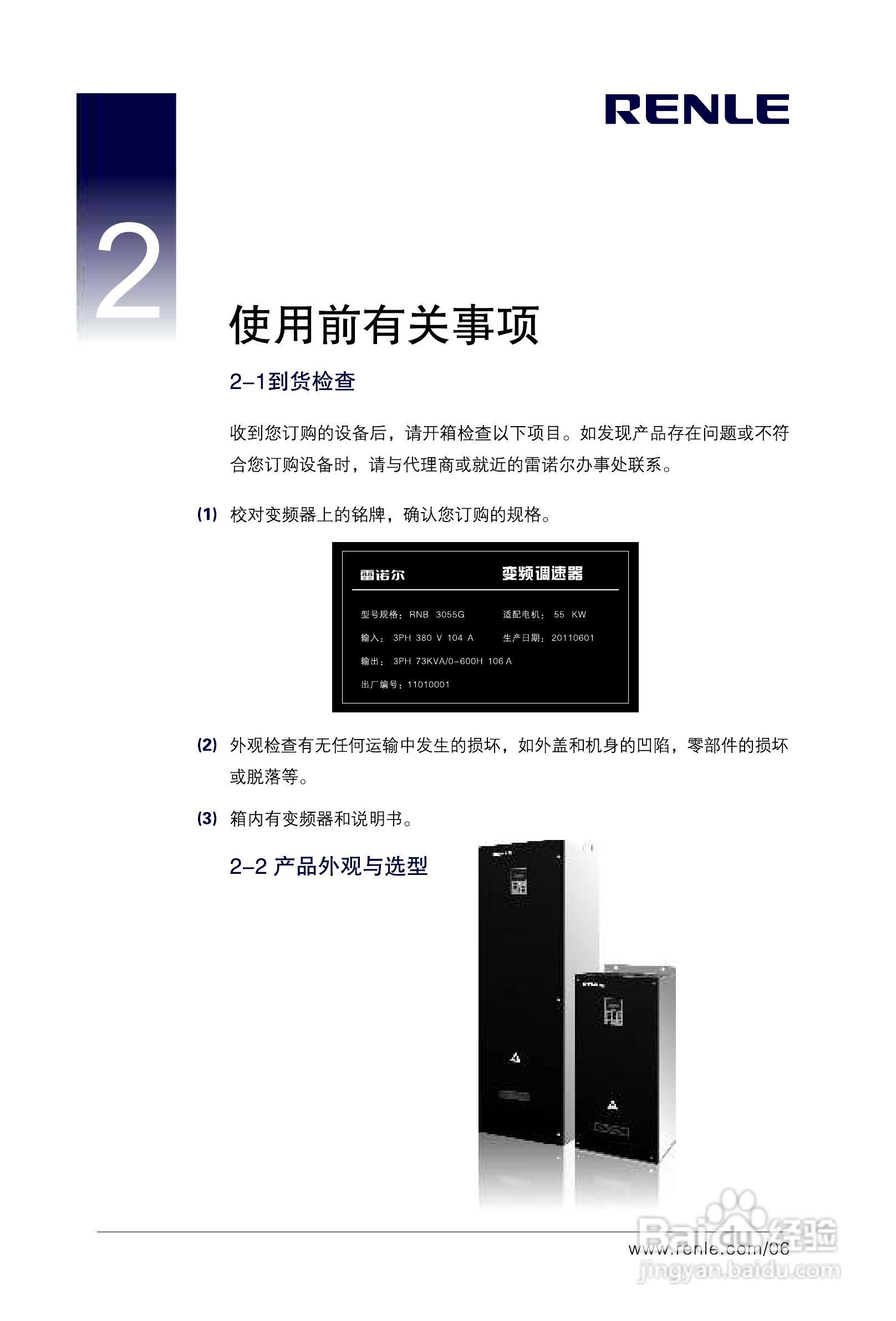 RNB3000变频调速器说明书:[2]