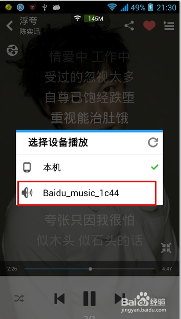 移动终端如何利用百度无线音乐盒播放音乐