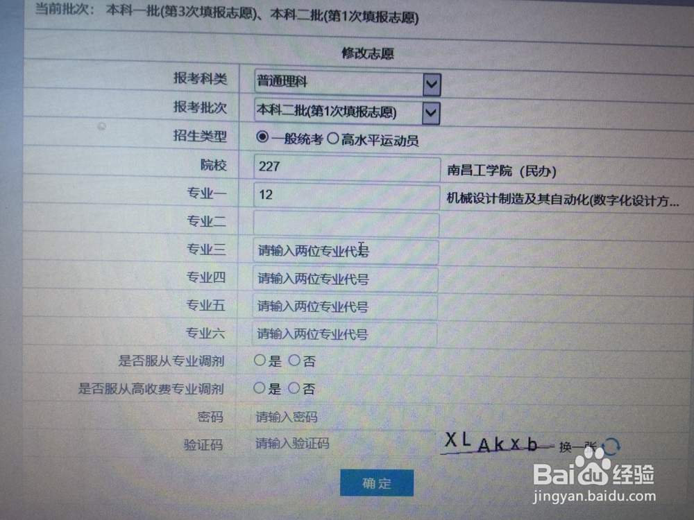 内蒙古本科二批考生怎么在网上填报志愿