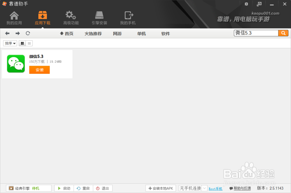 一款电脑版安卓系统软件的安装和使用