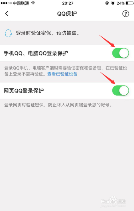 QQ永远不会被盗号的秘密