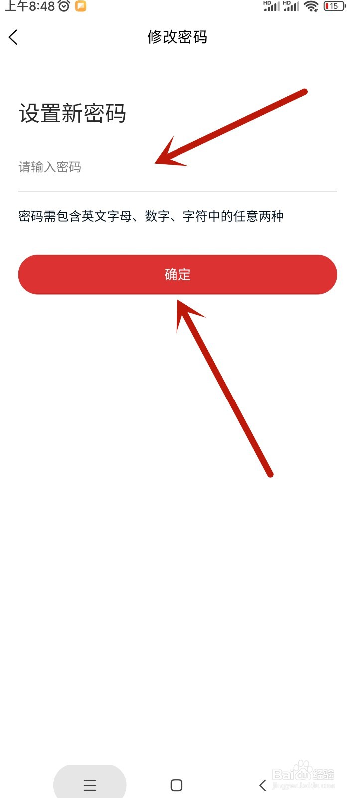 书香河南app密码如何修改