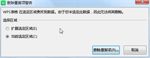 在excel表格中如何快速删除重复值