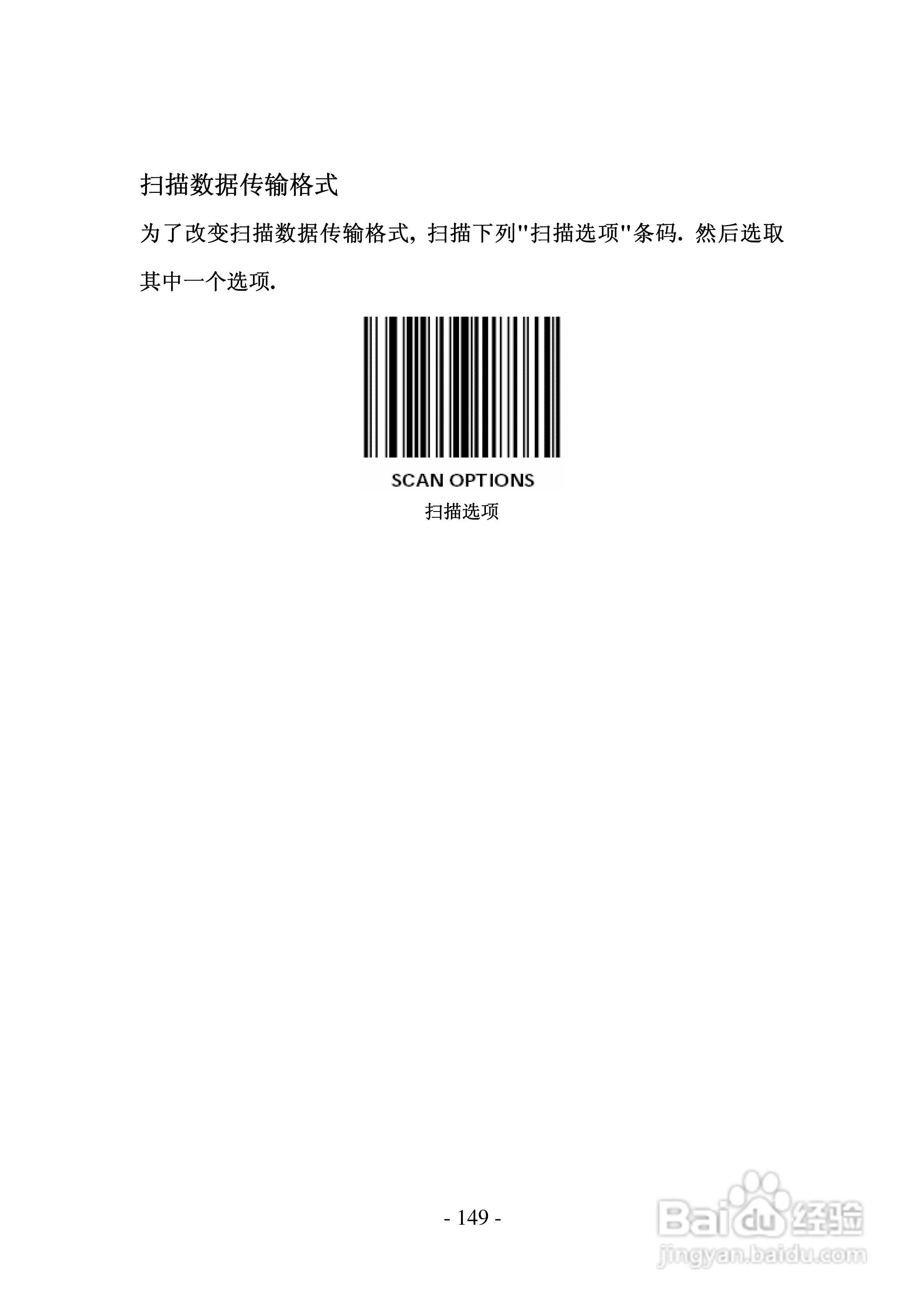 FG2016条码扫描器说明书:[15]