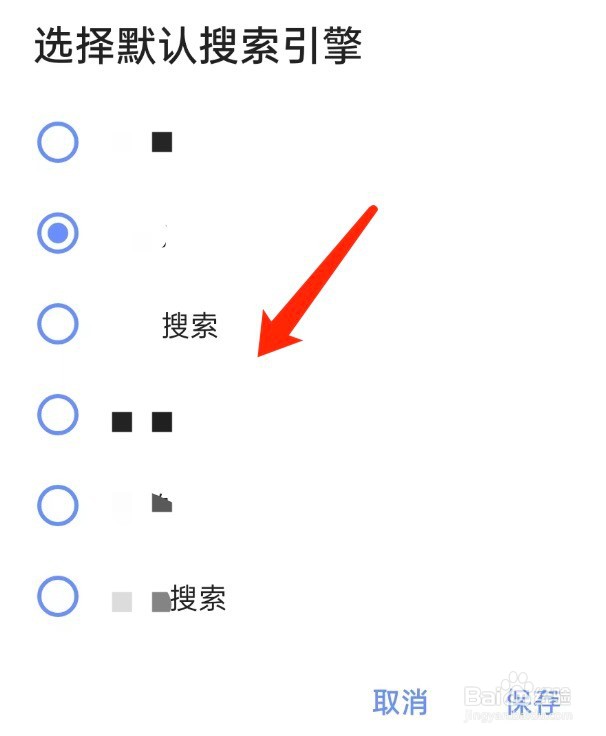 书签地球APP如何修改默认搜索引擎
