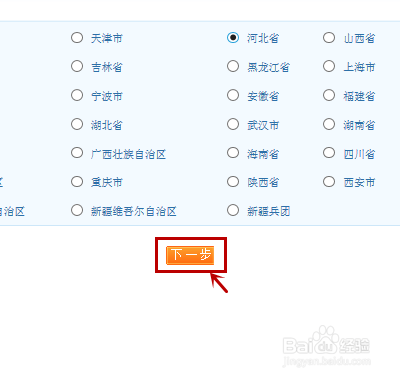 河北省职称外语考试报名流程