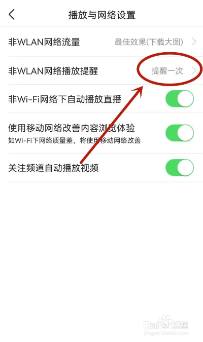 如何使用有柿APP开启流量播放提醒