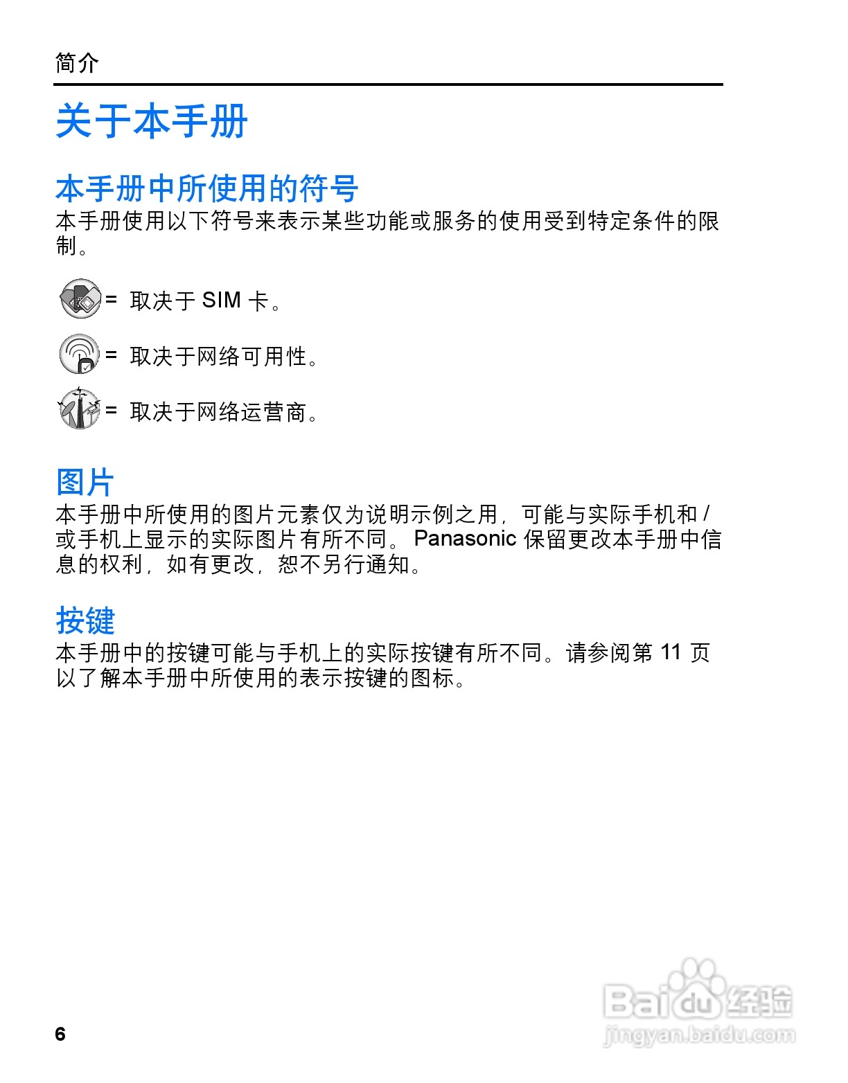 松下vs3手机使用说明书:[1]