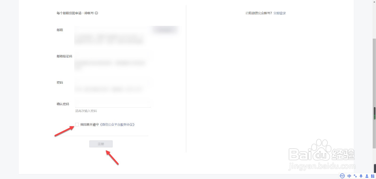 怎样申请公众号微信