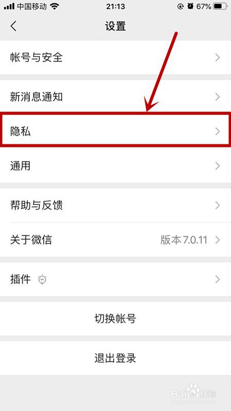 微信怎么查看黑名单人员