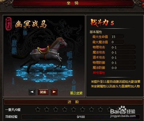 《屠龙战记》坐骑系统攻略