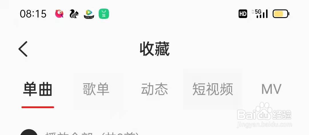 全民K歌App怎么找到我的收藏