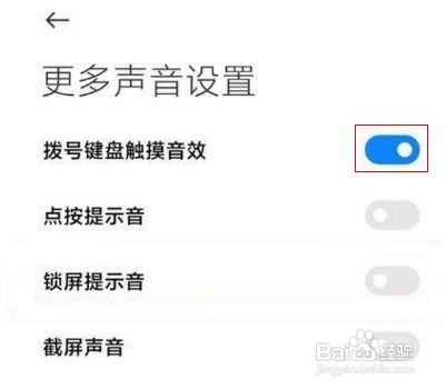 小米10如何关掉键盘声音