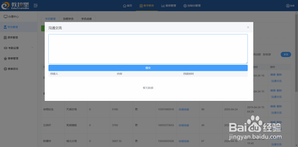 跆拳道管理系统如何进行学员管理