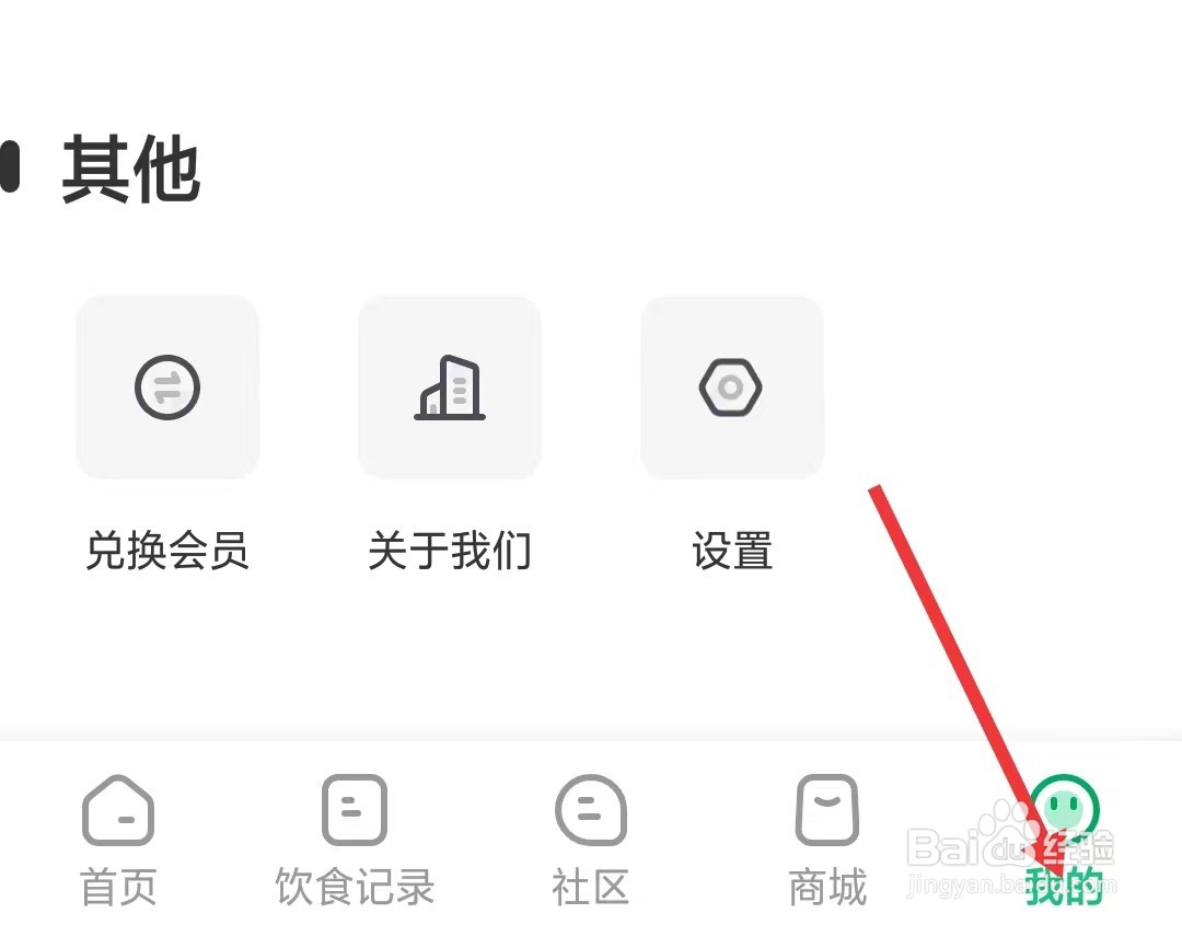 生酮减肥app如何关闭个性化推荐