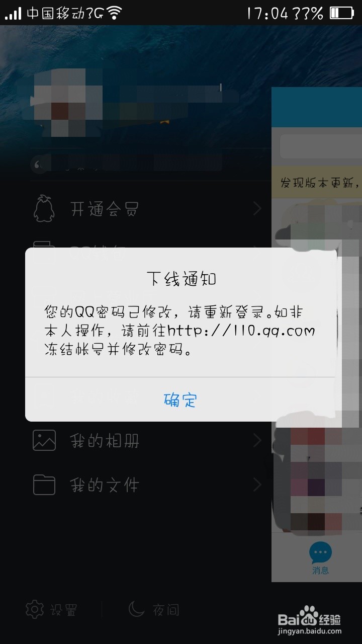 怎么换QQ密码
