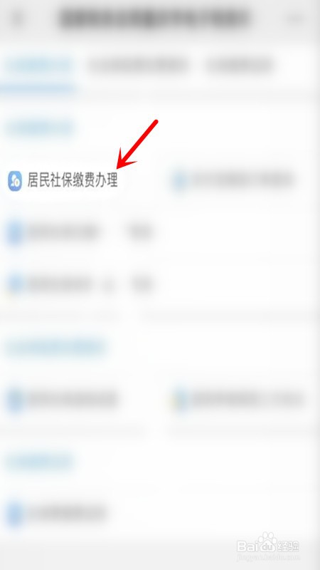 重庆税务微信公众号交医保