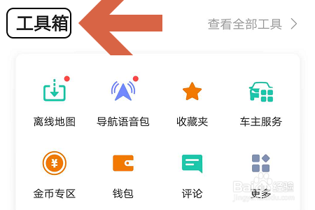 高德地图如何测距