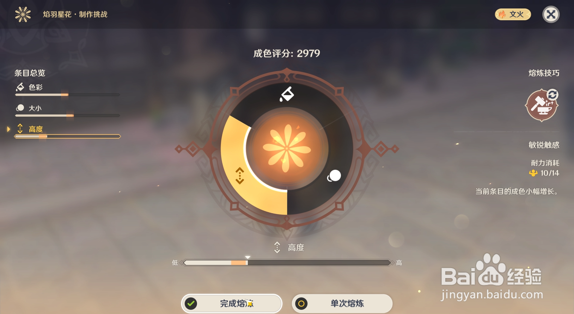 原神焰羽星花活动中熔炼烟花的具体玩法是什么？