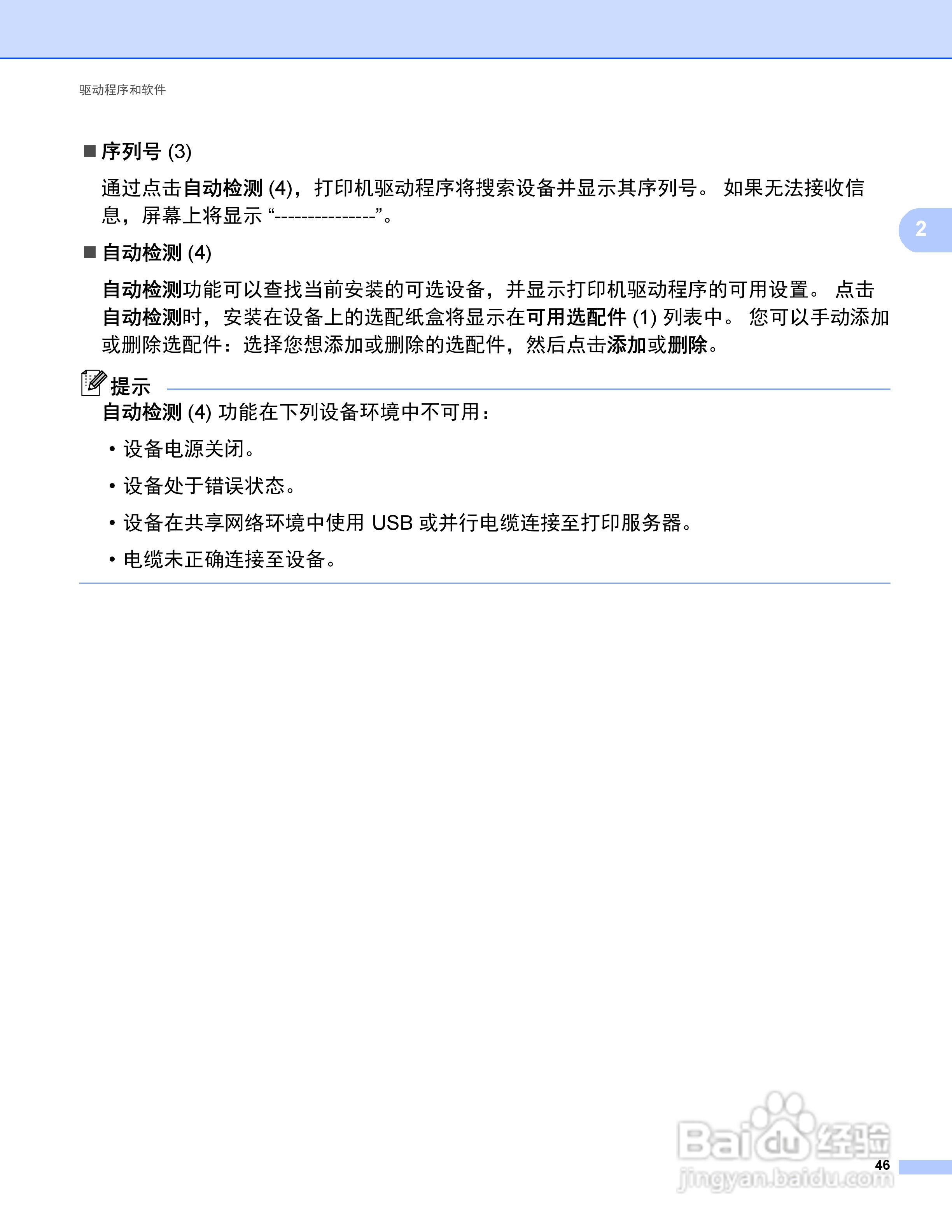 Brother HL-5440D打印机说明书:[6]