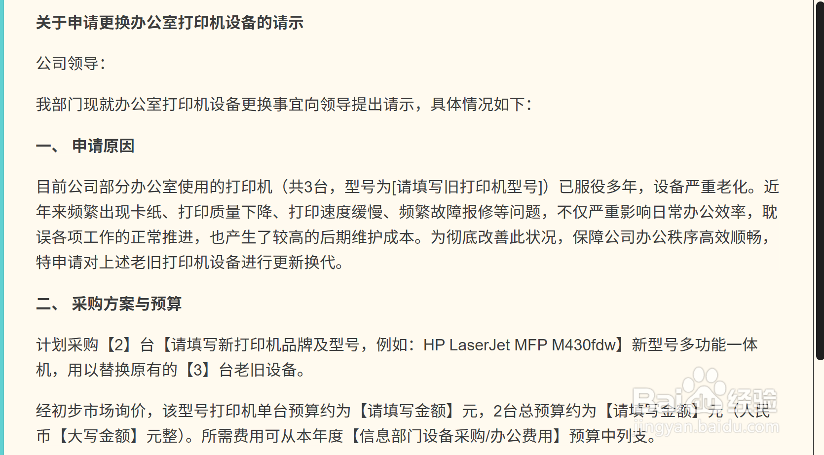 用DeepSeek生成请示报告稿